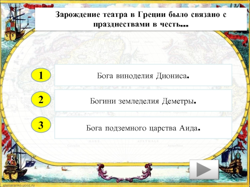 Тест по истории греции. Контрольная работа по истории древний театр.