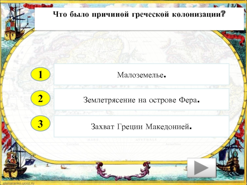 Тест древняя греция. Обилие глины в древней Греции способствовало развитию. Причиной реформ солона стало недовольство демоса. Причины недовольства демоса. Причиной создания законов солона стало недовольство демоса.