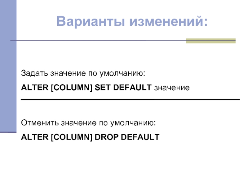 Что значит отменить человека. Что значит дефолтный.