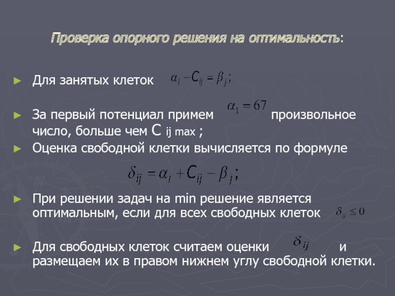 Число занятых клеток любого невырожденного плана транспортной задачи должно быть равно