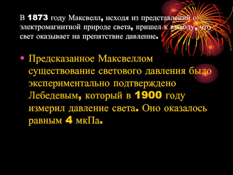 Электромагнитная природа света скорость света 11 класс презентация