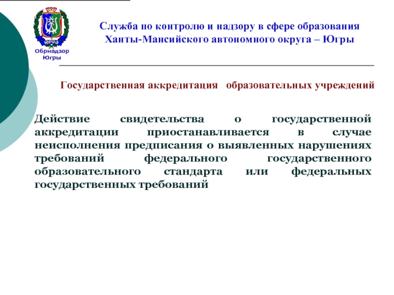 Спортивная аккредитация. Аккредитация в сфере образования.