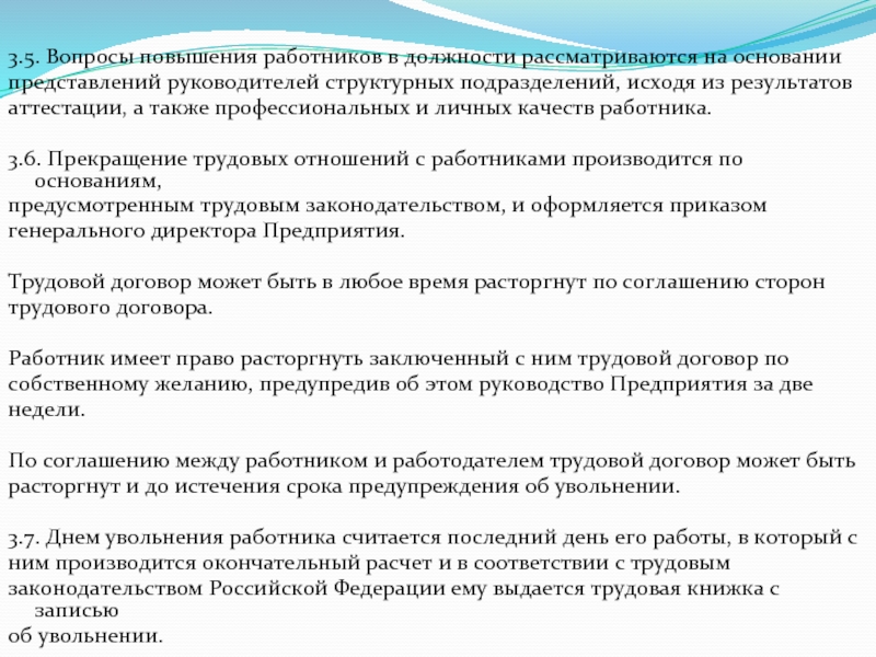 Презентация для повышения в должности