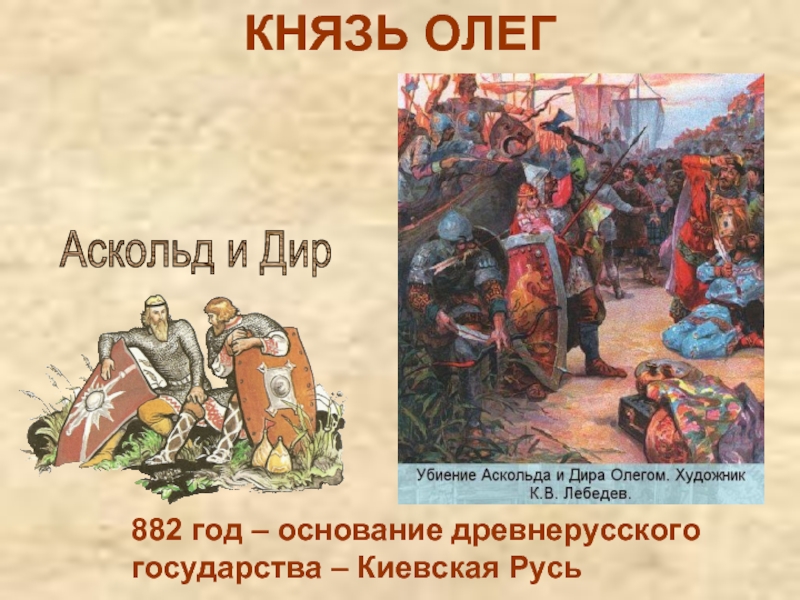 Внешняя политика первых русских князей картинки