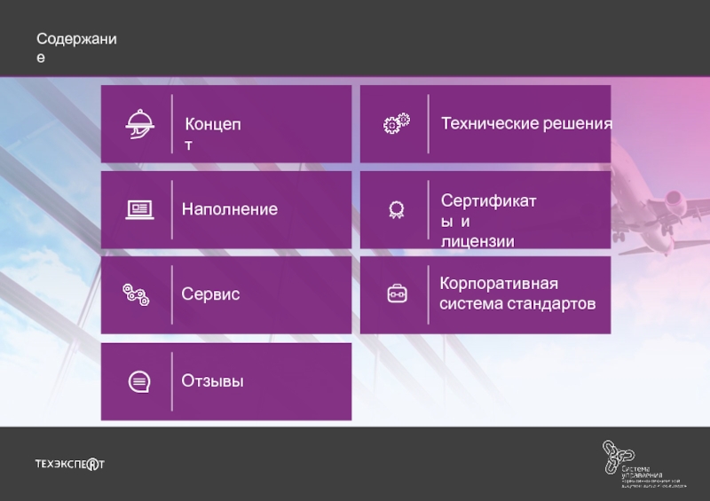 Содержание концепта. Сервис концепт. Наполнение и содержание.
