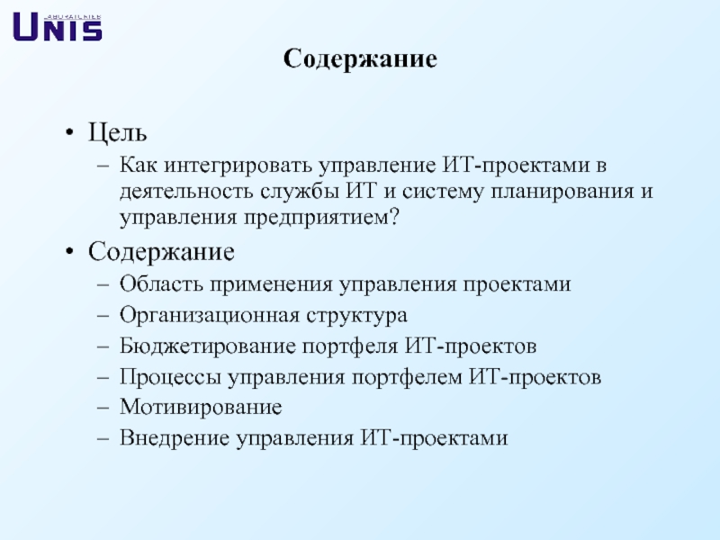 Управление ит проектами реферат