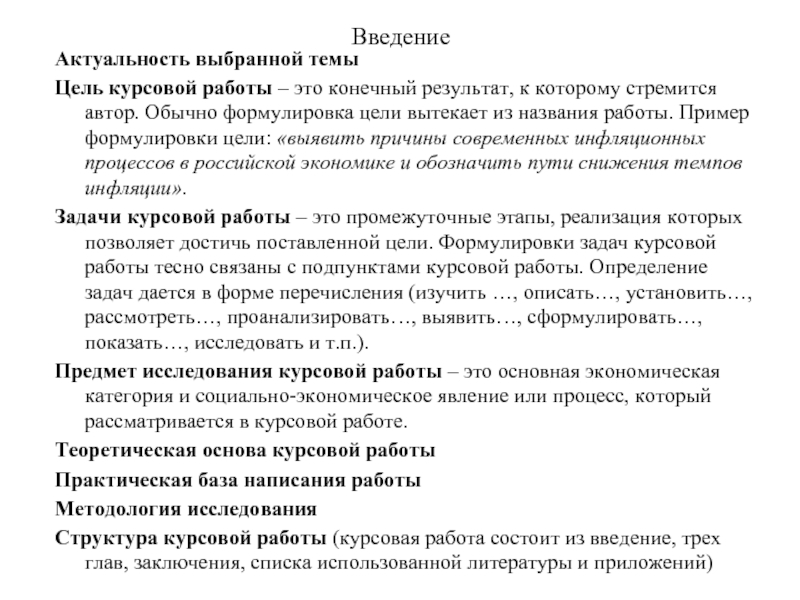 Курсовая работа: Анализ инфляционных процессов в России