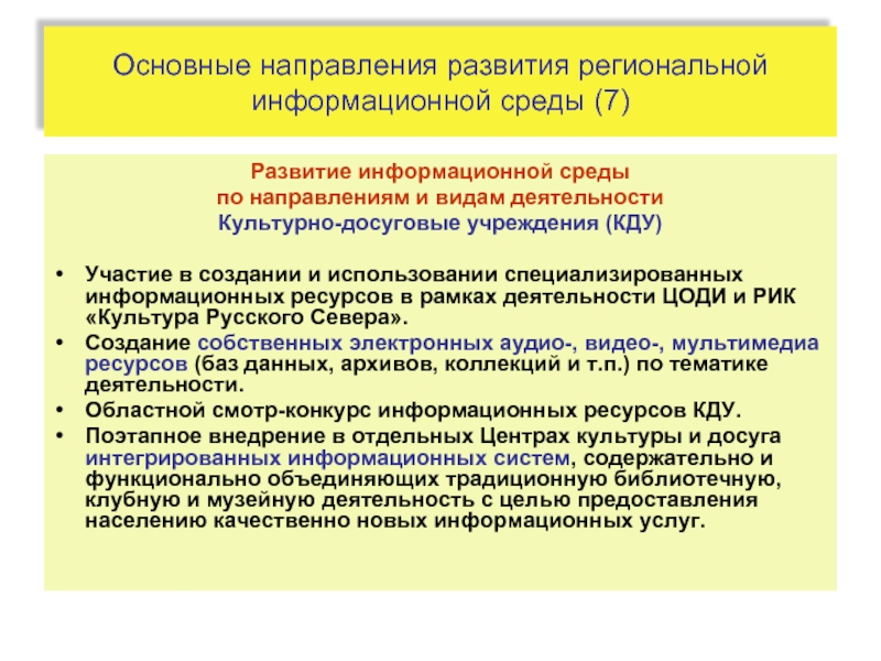 Программа презентации кду