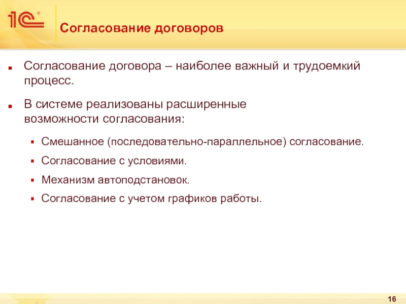 Утверждение возможности. Согласование договора. Презентация согласования договора. О не согласовании договора. Анализ согласования договор.