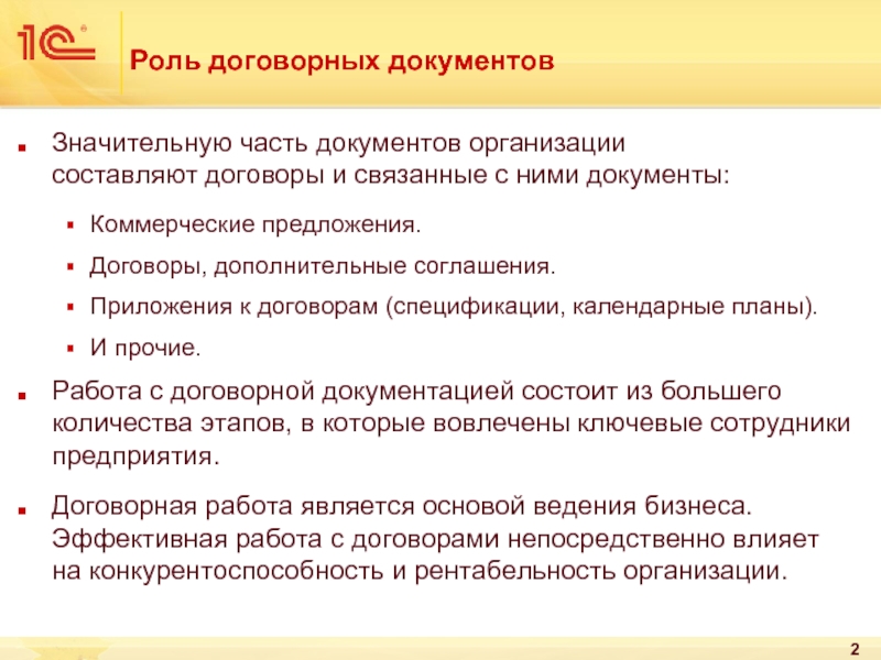 Коммерческие документы. К договорным документам относятся. Контрактная документация это. Договорной документации это. Контрактные документы виды.