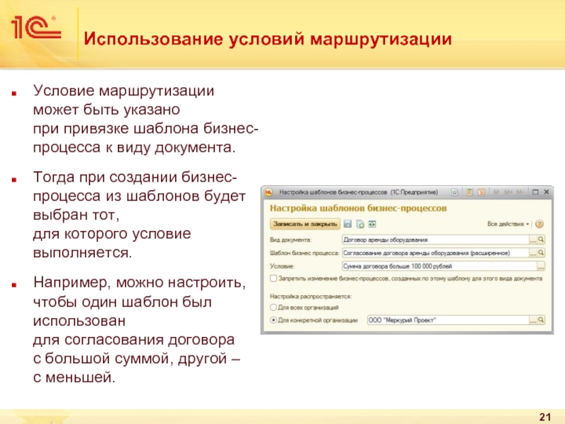 Согласование договоров в 1с документооборот. Мероприятия в 1с документооборот. Презентация согласование договоров в 1с. 1с документооборот презентация.