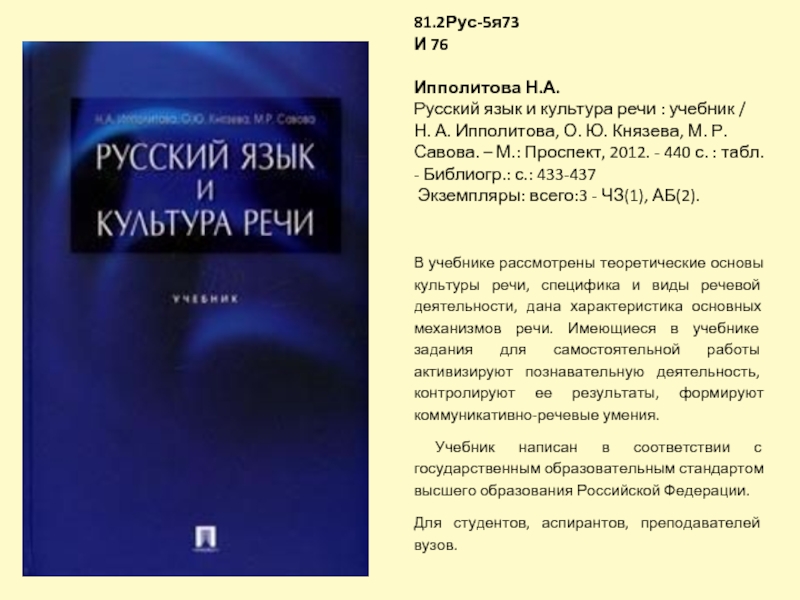 Русский язык и культура речи. Русский язык и культура речи учебник. Книги о русском языке и культуре речи. Русский язык и культура речи учебник Ипполитова.