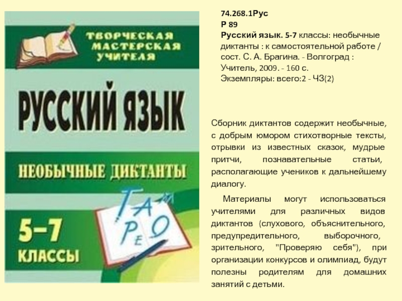 Сайты диктантов по русскому языку
