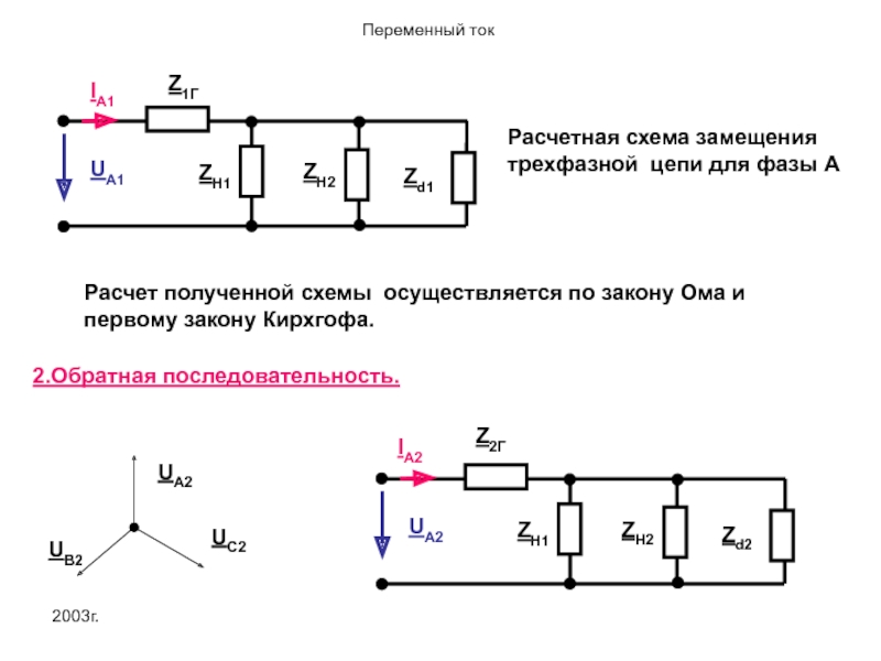 Схема замещения что это