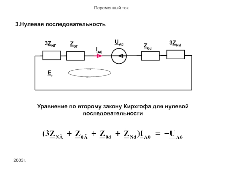 Фильтр токов обратной последовательности схема