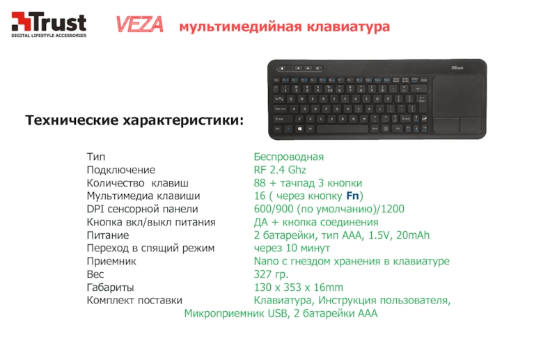 VEZA мультимедийная клавиатура  Технические характеристики: Тип
