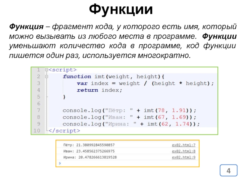 Code functions