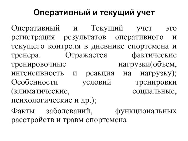 Комплексный контроль. Пример комплексного контроля спортсмена.