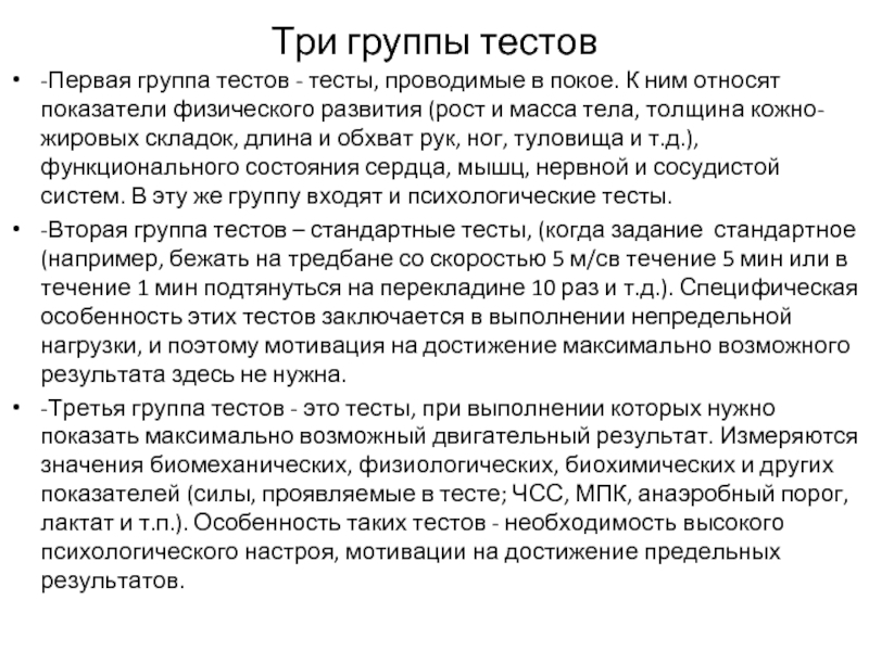 Группы тестирования