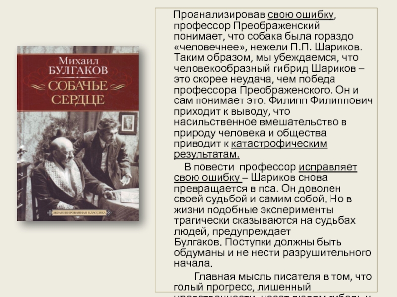 Нет сомнения что если бы профессор осуществил этот план схема