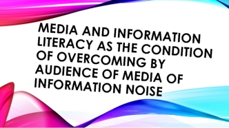 Media and Information Literacy as the Condition of Overcoming by Audience of Media of Information Noise