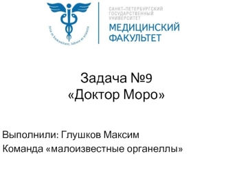 Возможность нанесения микротравм органам/тканям с целью активации пролиферативных процессов в них с профилактической целью