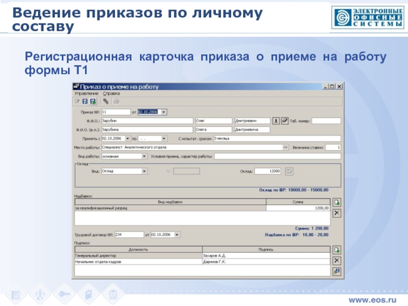 Ведение приказов. Форма регистрационной карточки. Регистрационная карточка приказа. Форма электронной регистрационной карточки. Регистрационная карточка образец.