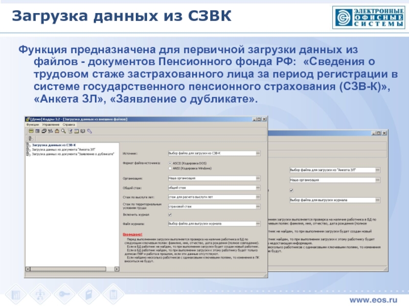 Загрузка данных. Загрузчик данных. Первичный загрузчик. Подгрузить документы в пенсионном. Подгрузить информация.