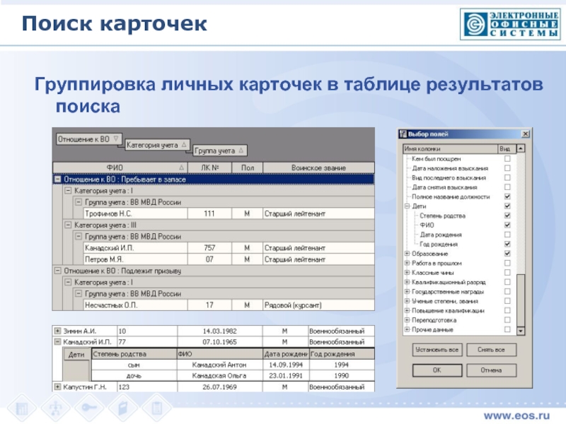 Поиск карточек товаров. Ведение личных карточек. Результат поиска оснастки таблица. Карточка поиска свойства. Поисковая карточка пример.