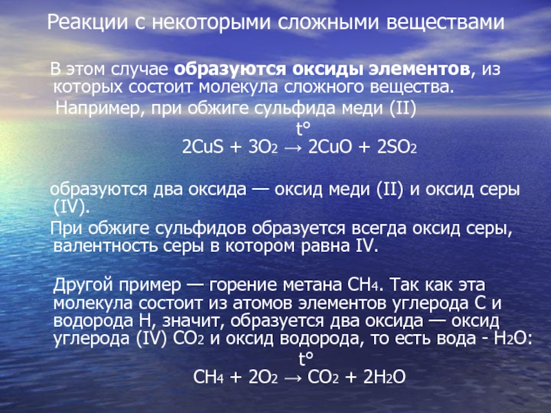Сульфид плюс вода. Сульфид меди и кислород. Сульфид меди 2 и кислород. Взаимодействие оксида углерода с водой. Сгорания сульфида меди(II).
