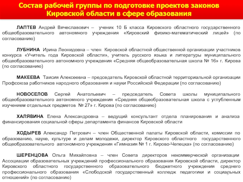 Кировский закон об образовании. Проект закона. Подготовка проекта закона. Проект закона о народной медицине.