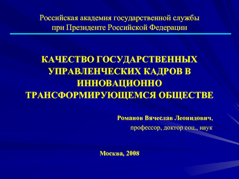 Доктор социальных наук. Учебные презентации РФ.