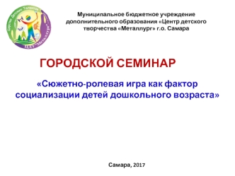 Сюжетно-ролевая игра, как фактор социализации детей дошкольного возраста. Знакомство с профессией ветеринар