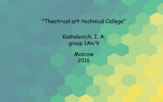 Theatrical art-technical college