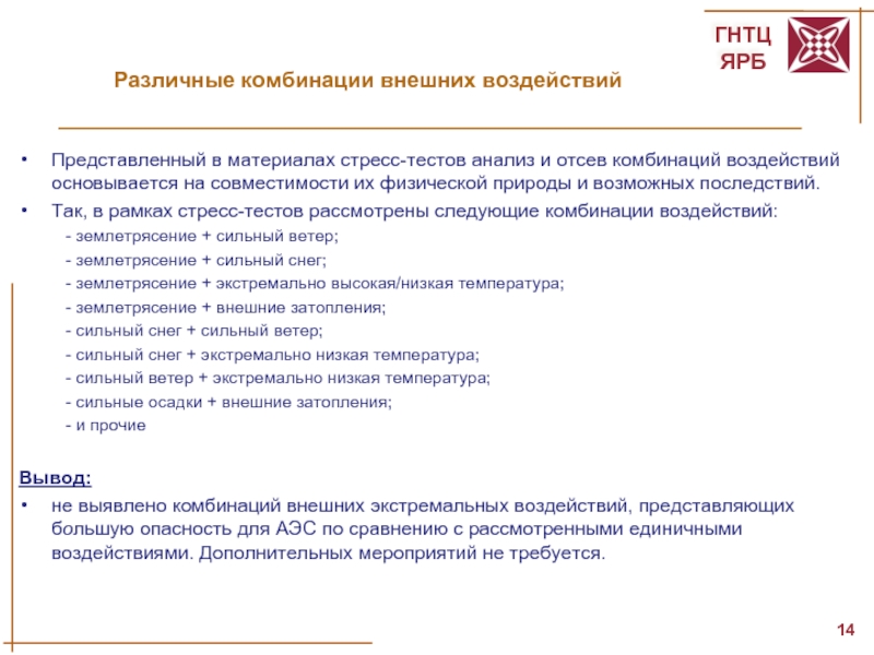 Тест анализ материалов. Анализ на АЭС. Проведение анализа на АЭС. Шифры области аттестации ЯРБ.