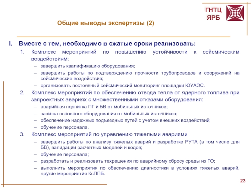 Выводы экспертиз. Диагностические выводы в экспертизе. Вывод по работе по ядерной безопасности. Дополнение к заключению эксперта. Анализ урока экспертом выводы.