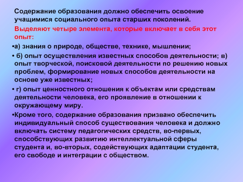 Опыт старшего поколения. Обеспечивает передачу знаний и опыта от старших поколений. Проблема опыта старшего поколения. Перенимать опыт у старших.