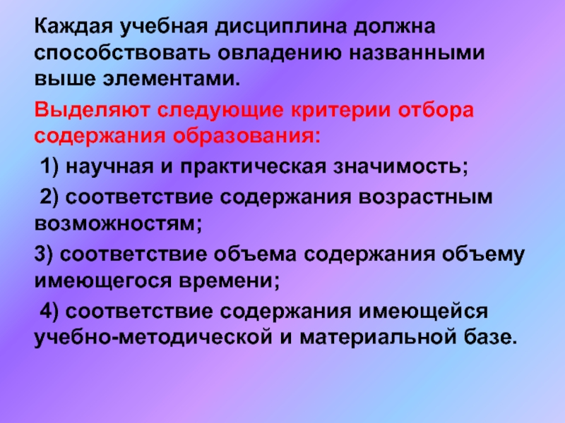 Задачи учебной дисциплины. Методика преподавания психологии в средних учебных заведениях. Методика как учебная дисциплина. Методы обучения в средних учебных заведениях. Методика как учебная научная и практическая дисциплина.