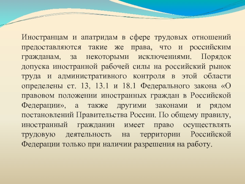 Правовое положение апатридов. Граждане как субъекты трудового права.