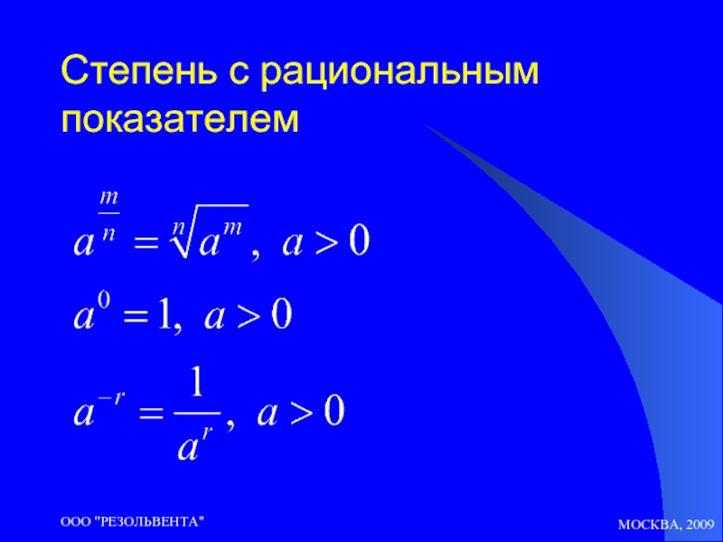 Решить степень с рациональным показателем