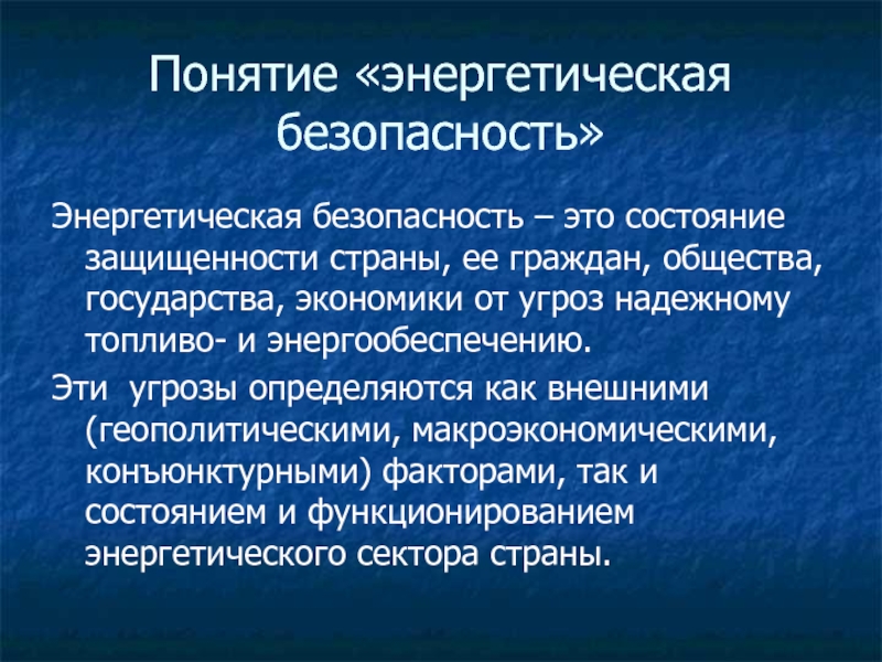 Энергетические термины