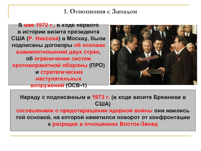 Договор от 1 мая. Визит президента США Р. Никсона 1972. Подписание осв 1 Брежнев и Никсон. Визит Никсона в Москву 1972. Отношения с Западом.