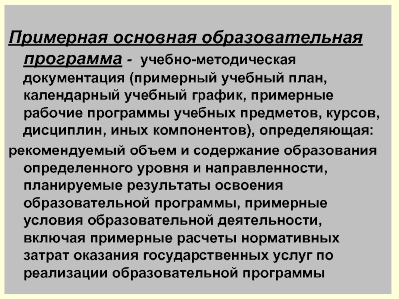 Включи примерную. Учебно-методическая документация это. Основная методическая документация. Учебно-методическая документация включает. Примерные условия реализации РПВ:.