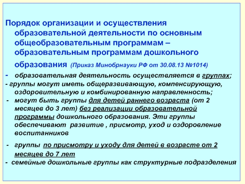 Приказ об осуществлении образовательной деятельности. Порядок реализации учебных программ. Образовательная деятельность осуществляется. Порядок организации деятельности это. Порядок реализации дополнительных программ.