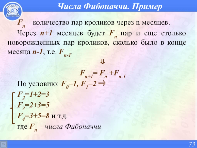 Число пары 9. Числа Фибоначчи формула. Сумма чисел Фибоначчи формула. Числа Фибоначчи примеры. Количество пар.