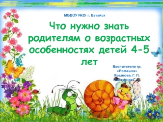 Что нужно знать родителям о возрастных особенностях детей 4-5 лет