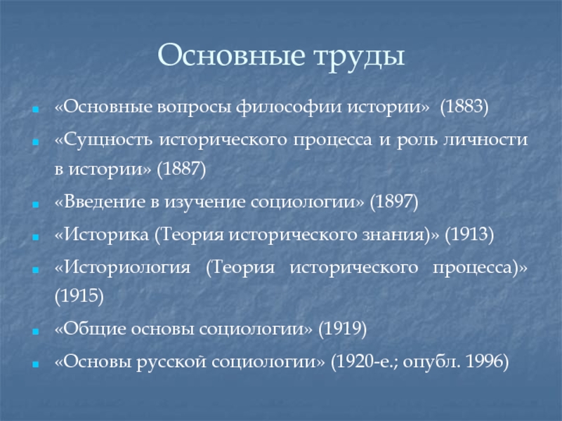 Основные труды работы. Основные труды. Философия основные труды. Вопросы философии истории. «Основные вопросы философии истории» Кореев.