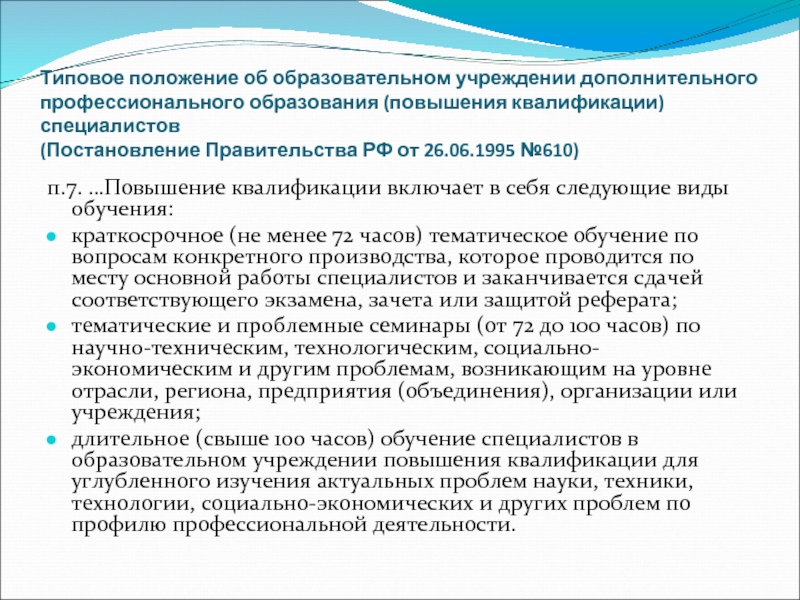 Типовое положение об учреждении дополнительного образования детей