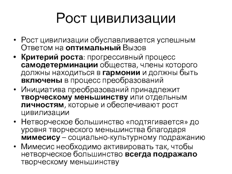 Критерии роста. Рост цивилизации. Самодетерминация это в психологии. Теория самодетерминации. Теория самодетерминации кратко.