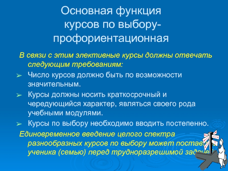 Значительные возможности. Элективные курсы (курсы по выбору) –. Названия курсов по выбору. Курс по выбору это. Курсы по выбору и элективные курсы в чем разница.